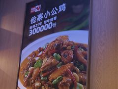-俭寨大盘鸡·缸子肉·小公鸡·新疆菜(云通店)
