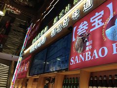 -叁宝烤肉• 西安烧烤(凤城十二路店)