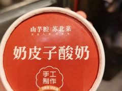 -山芋腔苏北菜(盐城滨海店)