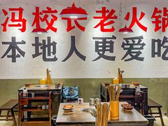 -冯校长老火锅(广州正佳广场店)