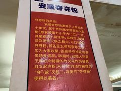 -笔记安顺夺夺粉火锅