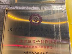 -清真·二嫂子煎饼果子(卫津路总店)