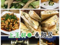 -秦扬居特色菜馆(上王村)