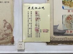 -老虎灶小吃