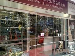 -银星皇冠假日酒店美食阁