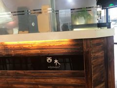 -遇见西木美式餐厅(体育路店)