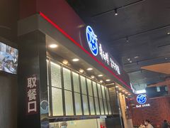 -康師傅私房牛肉面(浦机三店)
