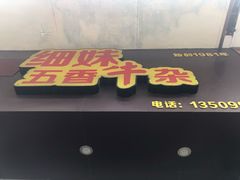 -细妹五香牛杂(步行街店)