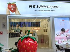 -树夏(鹭洲里店)