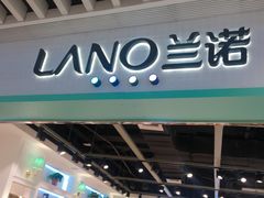 -LANO兰诺(大融城店)