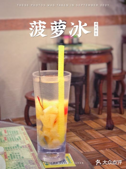 顺记冰室(宝华路店)菠萝冰图片