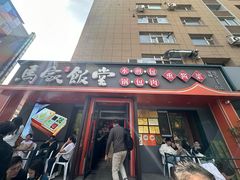 -马家饭堂(南街薰酱店)