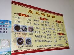 菜单-忠义蚵仔煎