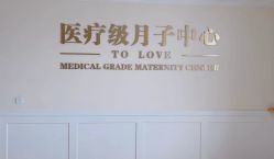 -泰州妇产医院月子中心