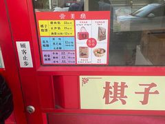 -妙味当棋子烧饼(凤凰世嘉店)