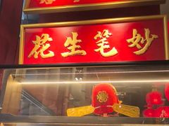 -小厨娘金榜题名(夫子庙秦淮河店)