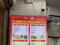 -八珍·广式煎饺·广州老字号(北京路总店)