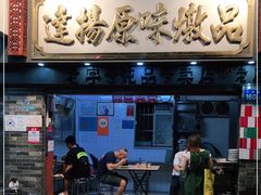门面-達揚原味燉品(文明路店)