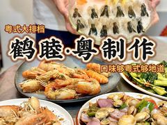 -鹤睦鱼生·啫啫煲·海鲜(保利百合店)