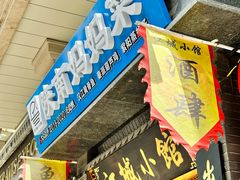 -江城小馆陕南妈妈菜·全球旅行餐厅(钟楼店)