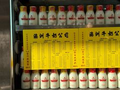 -澳洲牛奶公司(佐敦店)