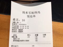 -锅来乐地锅鸡(安亭店)