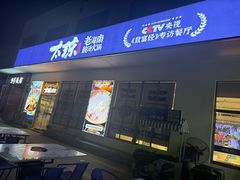 -太琼糟粕醋火锅·海南老爸茶(海棠湾臻选店)