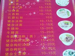 -正果云吞&农家菜(富力店)