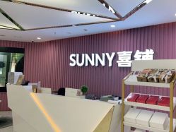 -Sunny喜铺婚礼策划(东部店)