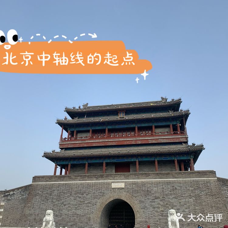 永定门～南中轴的起点！