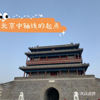 永定门~南中轴的起点!