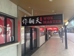 -炸翻天 Wok Master Taiwanese Restaurant
