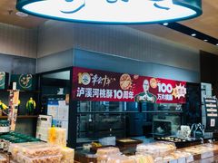 -泸溪河桃酥(虹口龙之梦店)