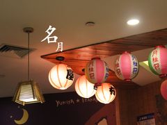 大堂-有喜屋·深夜食堂(北京西路店)