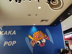 -唐饼家(龙之梦购物中心虹口店)