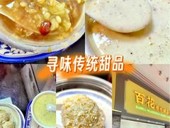 -百花传统甜品店(原址店)