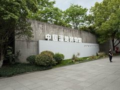 -中国湿地博物馆