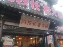 -冯校长老火锅(双桥路店)