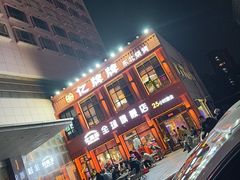 -亿牌牌东北烧烤(博物馆旗舰店)