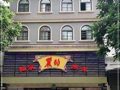 门面-丽的面家(多宝路店)