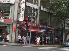 -老人和饭店(淮海中路店)