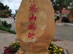 -东莞观音山旅游风景区