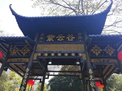 -紫云谷景区