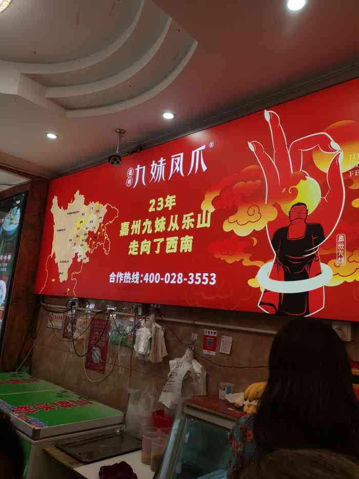 嘉州九妹凤爪(乐山总店)-"冰粉儿的味道那是不摆啦 还有怪味洋芋都.