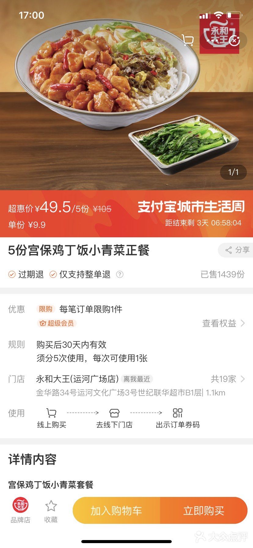 可是我一个月才只能休三天，所以我就没有买点那个单品