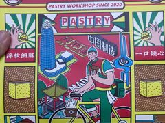 -東更道点心行(文化东路店)