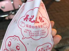 -煎意浓·吴记煎包(交通路店)