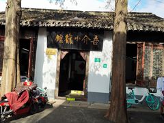 -吾介小籠館
