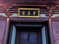 -华清宫景区