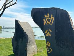 -渤公岛生态公园